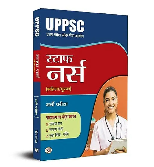 UPPSC Uttar Pradesh Public Service Commission Lok Seva Aayog "लोक सेवा आयोग स्टाफ़ नर्स" Staff Nurse (Male/Female) Recruitment Exam 2023 Guide In Hindi by Team Prabhat