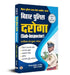 Bihar Police SI, Daroga (Sub Inspector) Prelims and Mains Examination Guide in Hindi by Team Prabhat