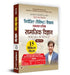 BPSC Bihar Secondary School (Special) Teacher Eligibility Test Sakshamta Pariksha | Class 6-8 "सामाजिक विज्ञान" Samajik Vigyan 15 Practice Sets (Hindi) by Dr. Ranjit Kumar Singh, IAS (Air-49)