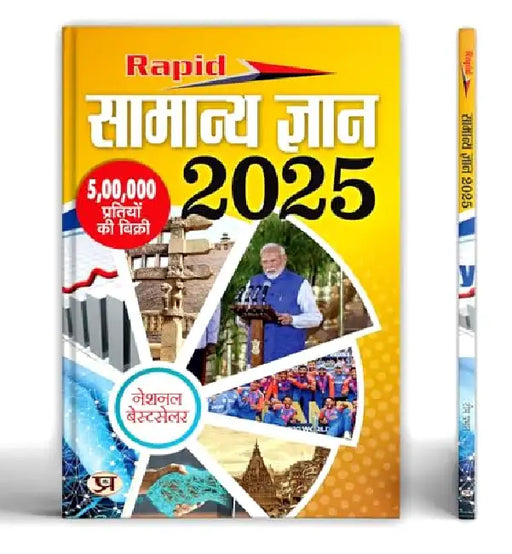 Rapid Samanya Gyan 2025 (Rapid General Knowledge in Hindi) by Team Prabhat
