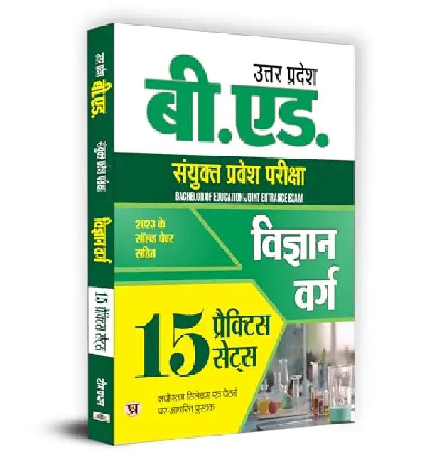 Uttar Pradesh B.Ed. Combined Entrance Examination 2024 Science Stream "विज्ञान वर्ग" 15 Practice Sets (Hindi) by Team Prabhat