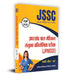JSSC Jharkhand Para Medical "पारा मेडिकल" Combined Competitive Examination (JPMCCE) Nurse Grade 'A' | नर्स ग्रेड 'ए' Book in Hindi by Team Prabhat