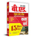 Uttar Pradesh B.Ed. Combined Entrance Examination 2024 Arts Stream "कला वर्ग" 15 Practice Sets (Hindi) by Team Prabhat