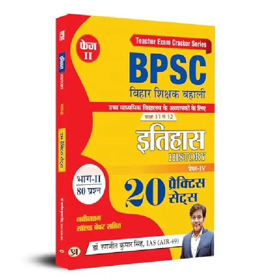 BPSC Bihar Shikshak Bahali "Teacher Recruitment" Class 11 To 12 Itihas "History" 20 Practice Sets- Book in Hindi by Dr. Ranjit Kumar Singh, IAS (Air-49)