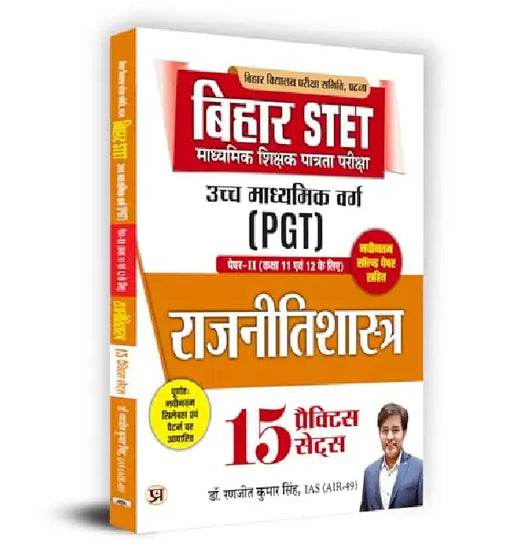 Bihar STET Secondary Teacher Eligibility Test | Higher Secondary Class (PGT) Paper-II (Class 11 & 12) Political Science 15 Practice Sets Book in Hindi by Dr. Ranjit Kumar Singh, IAS (Air-49)