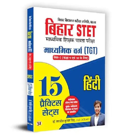 Bihar STET Secondary Teacher Eligibility Test | Secondary Class (TGT) Paper-I (Class 9 & 10) Hindi 15 Practice Sets Book in Hindi by Dr. Ranjit Kumar Singh, IAS (Air-49)