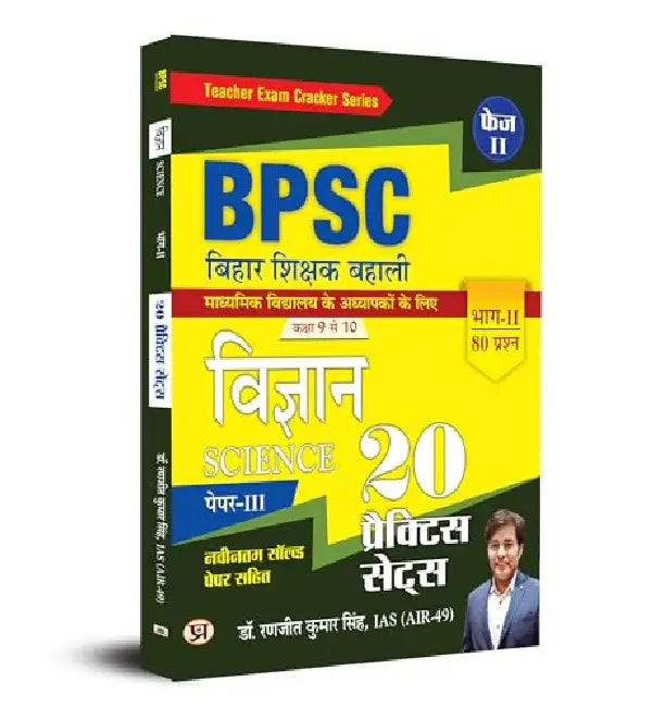 BPSC Bihar Shikshak Bahali "Teacher Recruitment" Class 9 To 10 Vigyan "Science" 20 Practice Sets by Dr. Ranjit Kumar Singh, IAS (Air-49)
