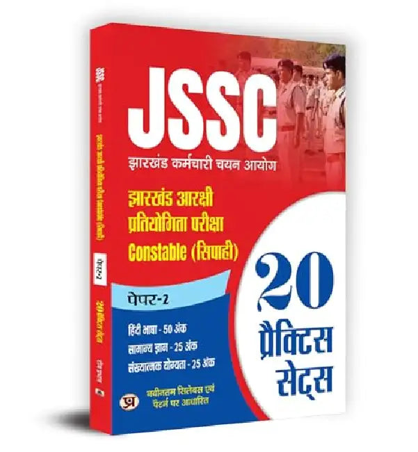 JSSC Reserve Competitive Exam | Jharkhand Police Constable (सिपाही) Paper-2 | 20 Practice Sets Book (Hindi) by Team Prabhat