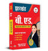 Jharkhand B.Ed. Combined Entrance Exam Study Guide 2024 | 2200+ MCQs Latest Solved Papers and 3 Practice Sets (Hindi) by Team Prabhat