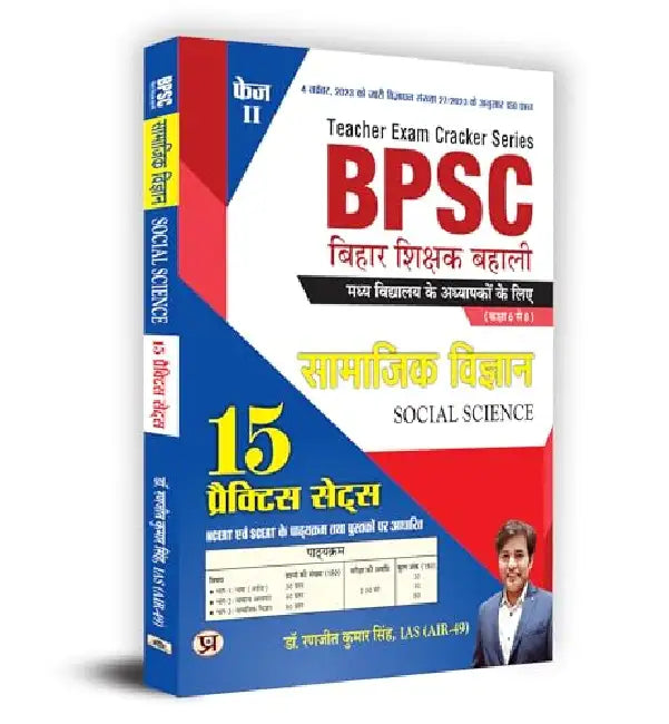 BPSC Bihar Teacher Recruitment Class 6 To 8 Social Science "Samajik Vigyan" 15 Practice Sets in Hindi by Dr. Ranjit Kumar Singh, IAS (Air-49)