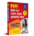 BSSC Bihar Secondary Intermediate Combined Competitive Examination "बीएसएससी द्वितीय इंटर स्तरीय संयुक्त प्रतियोगिता परीक्षा" 20 Practice Sets Book in Hindi by Team Prabhat
