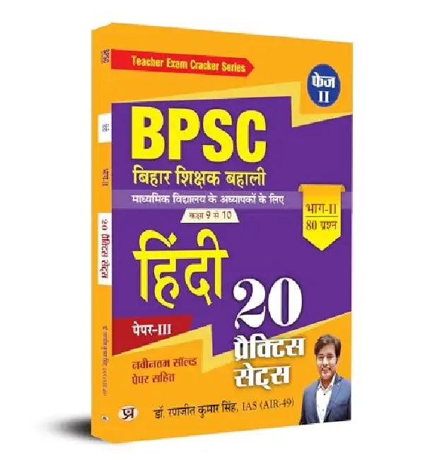 Bpsc Bihar Shikshak Bahali Class 9 To 10 Hindi 20 Practice Sets  by Dr. Ranjit Kumar Singh, IAS (Air-49)