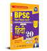 Bpsc Bihar Shikshak Bahali Class 9 To 10 Hindi 20 Practice Sets  by Dr. Ranjit Kumar Singh, IAS (Air-49)