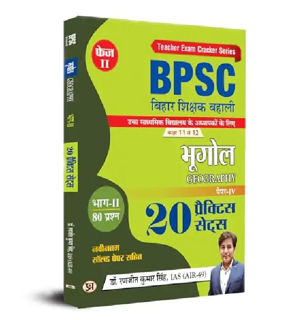 BPSC Bihar Shikshak Bahali "Teacher Recruitment" Class 11 To 12 Bhugol "Geography" 20 Practice Sets- Book in Hindi by Dr. Ranjit Kumar Singh, IAS (Air-49)