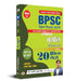 BPSC Bihar Shikshak Bahali "Teacher Recruitment" Class 11 To 12 Bhugol "Geography" 20 Practice Sets- Book in Hindi by Dr. Ranjit Kumar Singh, IAS (Air-49)