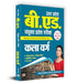 Uttar Pradesh B.Ed. Combined Entrance Examination 2024 Arts Stream "कला वर्ग" Book in Hindi by Team Prabhat