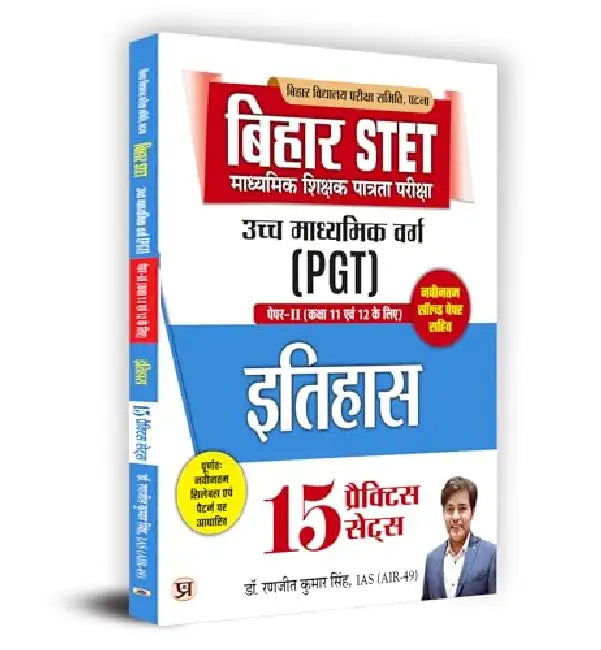 Bihar STET Secondary Teacher Eligibility Test | Higher Secondary Class (PGT) Paper-II (Class 11 & 12) History 15 Practice Sets Book in Hindi by Dr. Ranjit Kumar Singh, IAS (Air-49)
