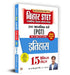 Bihar STET Secondary Teacher Eligibility Test | Higher Secondary Class (PGT) Paper-II (Class 11 & 12) History 15 Practice Sets Book in Hindi by Dr. Ranjit Kumar Singh, IAS (Air-49)
