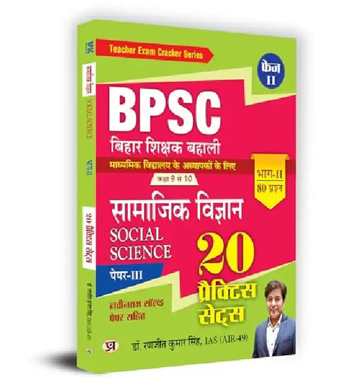 BPSC Bihar Shikshak Bahali Class 9 To 10 Samajik Vigyan 20 Practice Sets  by Dr. Ranjit Kumar Singh, IAS (Air-49)