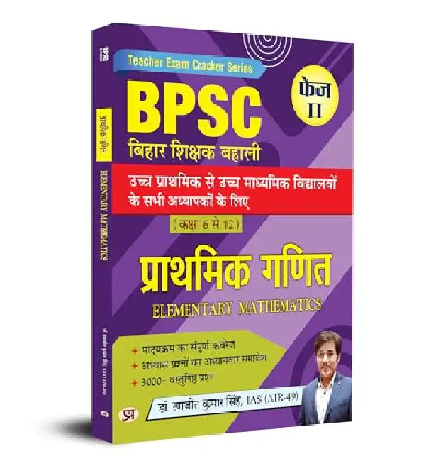 Bpsc Bihar Shikshak Bahali Class 6 To 12 Prathmik Ganit  by Dr. Ranjit Kumar Singh, IAS (Air-49)