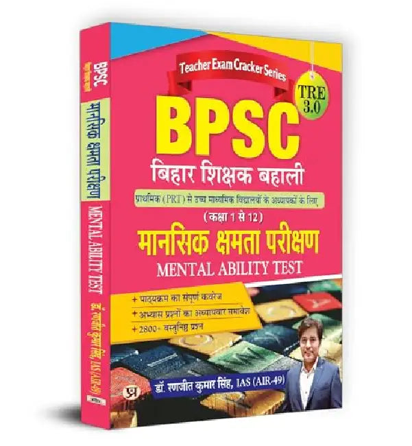 BPSC TRE 3.0 Bihar Teacher Recruitment Class 1-12 "Mansik Kshamta Pareekshan" Mental Ability Test | Book in Hindi by Dr. Ranjit Kumar Singh, IAS (Air-49)
