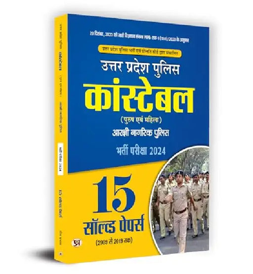 Uttar Pradesh (UP) Police Constable (Male and Female) Aarkshi Nagarik Police, Recruitment Exam 2024 (15 Solved Papers) Book in Hindi by Team Prabhat