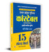 Uttar Pradesh (UP) Police Constable (Male and Female) Aarkshi Nagarik Police, Recruitment Exam 2024 (15 Solved Papers) Book in Hindi by Team Prabhat