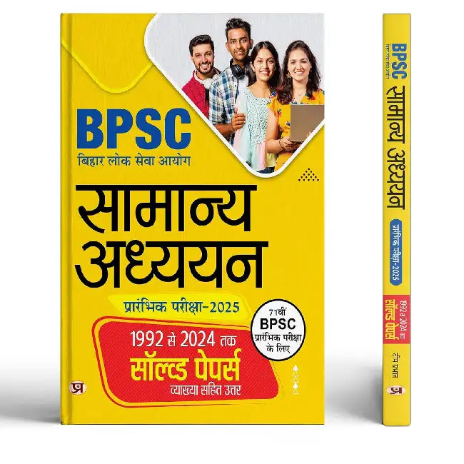 BPSC Prelims Previous Years Solved Papers (1992-2024) General Studies | BPSC Bihar Lok Seva Aayog Samanya Adhyayan Hindi Edition 2025 Solved Papers with Explanation by Team Prabhat