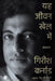 Ye Jeevan Khel Mein by Madhu Joshi