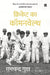 Cricket Ka Commonwealth by Ramachandra Guha