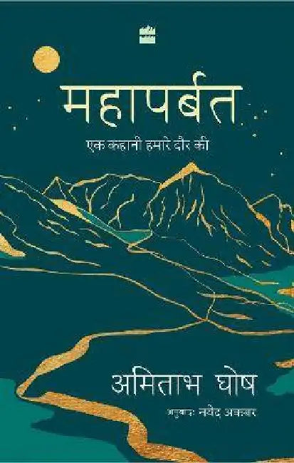 Mahaparbat by Amitav Ghosh