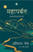 Mahaparbat by Amitav Ghosh