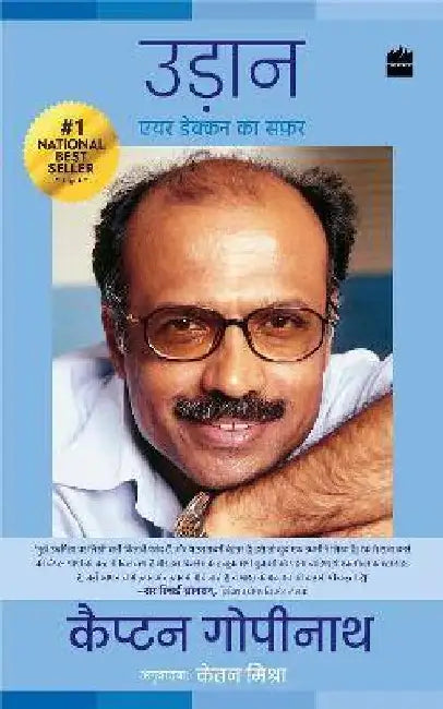 Udaan by Capt. G R Gopinath