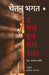 Girl in Room 105 by Chetan Bhagat