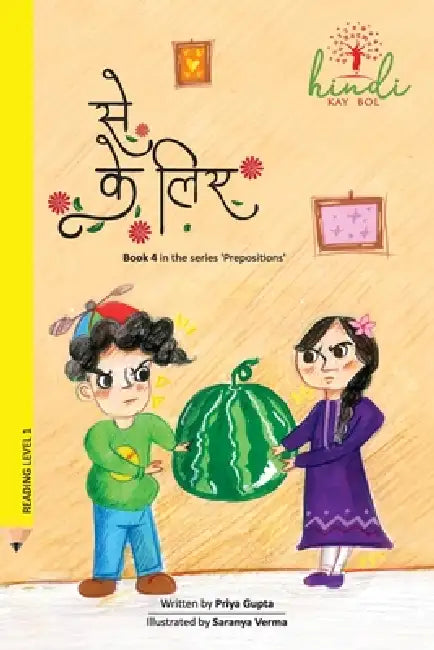 Se-Ke liye by Priya Gupta, Saranya Varma