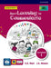 New Learning To Communicate Coursebook 1 2022 Edn. (Nep Aligned) by S. K. Ram, J. A. Mason