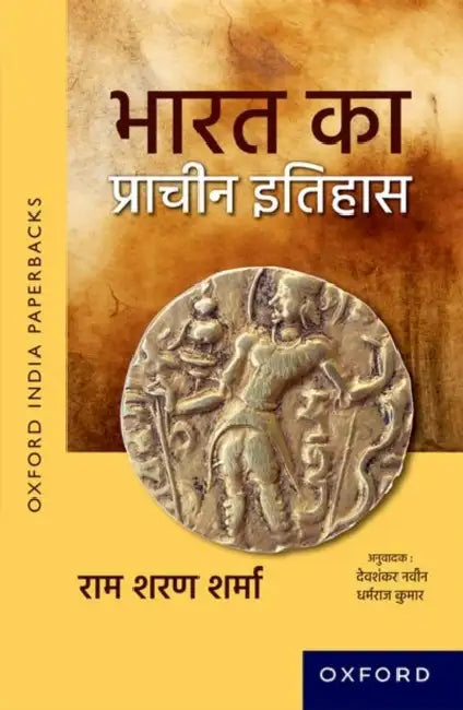 Bharat Ka Prachin Itihas by R. S. Sharma