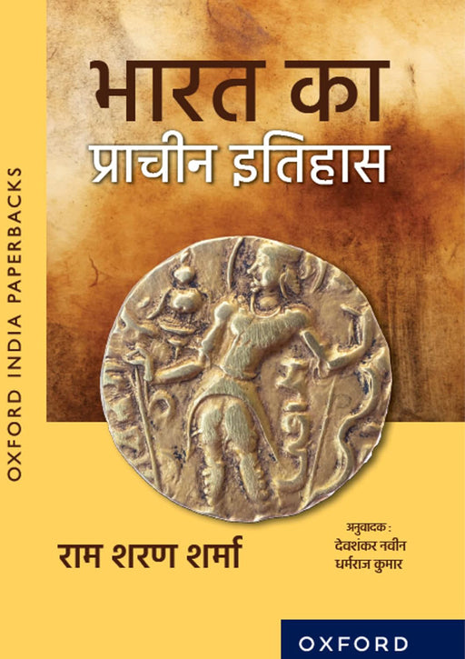 Bharat Ka Prachin Itihas by R. S. Sharma