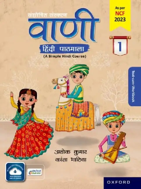 Vaani Hindi Pathmala 1_Edn 2024 by Ashok Kumar & Kanta Bhatia