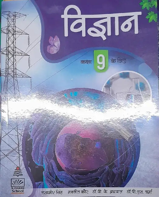 Vigyan 9 (Hindi) by Lakhmir Singh