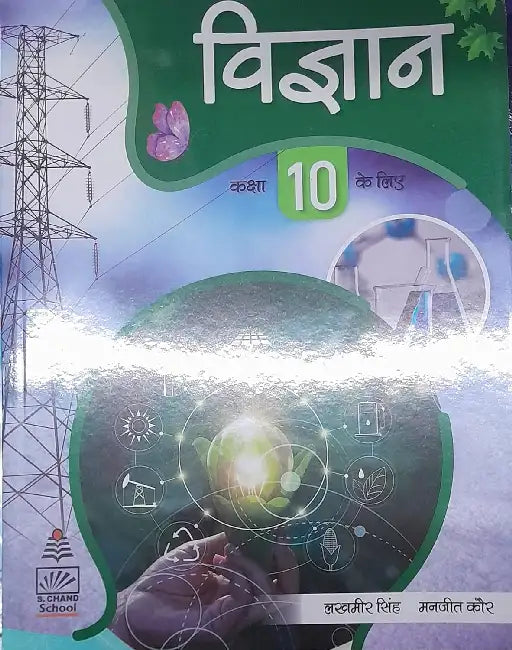 Vigyan 10 (Hindi) by Lakhmir Singh