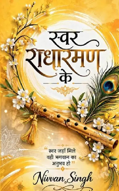 Swar Radharaman Ke by Nivvan Singh