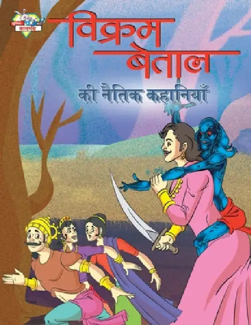 Vikram Betal Ki Naitik Kahaniyan (विक्रम बेताल की नैत& by Priyanka Verma