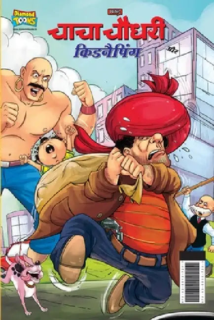 Chacha Chaudhary And Kidnapping (चाचा चौधरी और किडनै&# by Pran