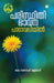 Paristhithi Bavana Padavaliyi by Dr Santhosh Vallikkad