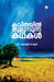 Kavithayil Thulumpunna Kadhakal by C Balan Nair