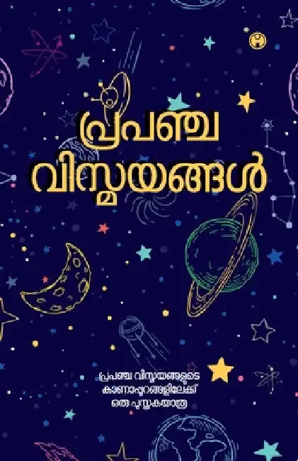 Prapancha Vismayangal by Edited by Suma Devi