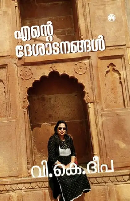 Ente Desadanangal by V K Deepa