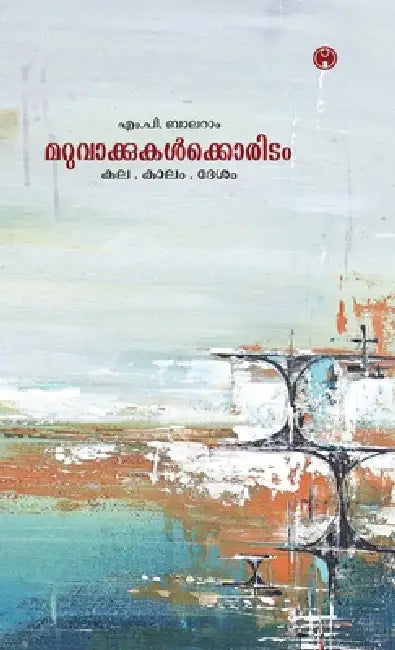 Maruvaakkukalkkoridam by M P Balaram