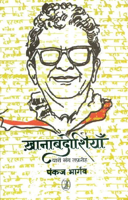 Khanabadoshiyan by Pankaj Bhargava